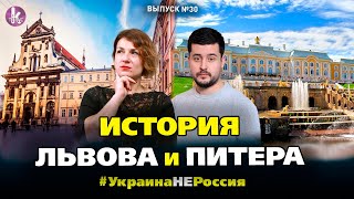 Львов не Питер: Петергоф, Лычаковское кладбище, Жуков и Бандера - #30 Украина_НЕ_Россия