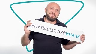 Руслан Майборода – велопутешествия, автопутешествия, мотопутешествия