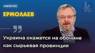 "Стоит ли украинцам ждать, когда уйдет Путин?". Политолог Андрей Ермолаев отвечает