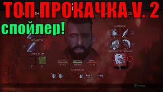 ?‍♀️ПЕРЕРАБОТКА,ОРУЖИЕ,ПРОКАЧКА|ДЛЯ НОВИЧКОВ|ТОП ГАЙД|ЛУЧШИЕ СОВЕТЫ|ВЕРСИЯ 2|Vampyr
