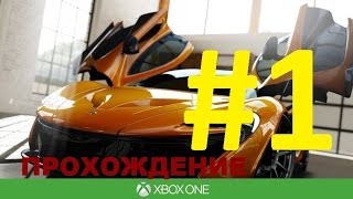 Forza Motorsport 5 - Прохождение #1 (GOLF) XBOX ONE