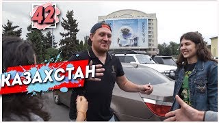 Казахстан. Медео. Алматы. Двое за границей life