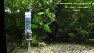 Самодельный СO2 диффузор (3 в 1) / DIY CO2 Diffuser (3 in 1).