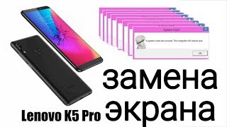 Lenovo K5 Pro, Замена Экрана в сборе
