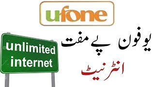 Ufone Free internet 2018 || Ufone free internet Code