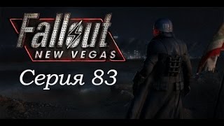 Fallout New Vegas: Прохождение. Серия 83 - Полицейское управление и пожарное депо
