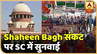 कब खत्म होगा Shaheen Bagh वाला संकट? आज Supreme Court में सुनवाई | ABP News Hindi