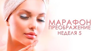 Марафон «Преображение»: тренды сезона осень-зима 2016/17 [Настоящая Женщина]