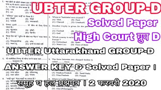 UBTER Uttarakhand GROUP-D ANSWER KEY & Solved Paper । High Court समूह घ हल प्रश्नपत्र । 2 फरवरी 2020