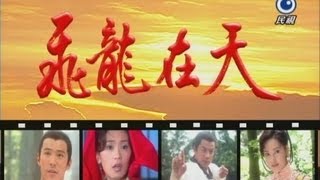 飛龍在天 Fei Lung Ep 005