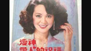 崔苔菁 - 愛的路上我和你 / You And Me on the Way of Love (by Louise Tsuei)