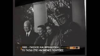 Πως ο Έλληνας μόδιστρος Ζαν Ντεσσέ “έσωσε” την βασίλισσα Φρειδερίκη.