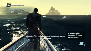 Assassin's Creed: Rogue прохождение на 100%. Охота на косатку.