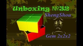 Unboxing №32 ShengShou Gem 2x2x2
