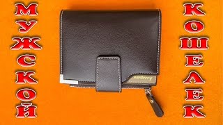?Посылка с AliExpress: Мужской кошелек Baellerry