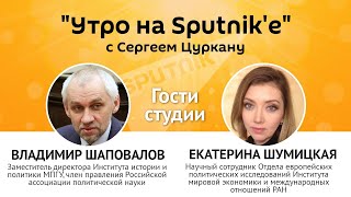 "Утро на Sputnik'e": станет ли пандемия концом свобод