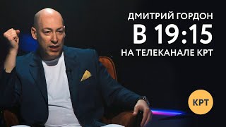 Дмитрий Гордон в спецпроекте «С НАДЕЖДОЙ СЕГОДНЯ»