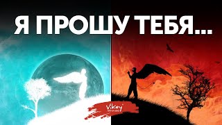 Стихи "Я прошу тебя..." Сергея Макарова, читает Виктор Корженевский (Vikey), 0+