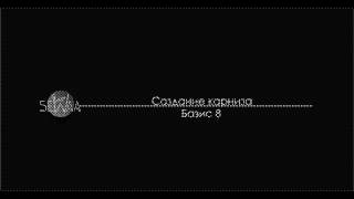 Создание карниза в Базис-Мебельщик 8