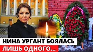 Нина Ургант СКРЫВАЛА это и БОЯЛАСЬ лишь одного