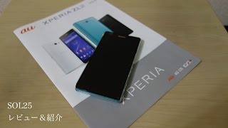 XPERIA ZL2 SOL25 レビュー＆紹介!!