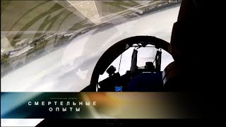 Смертельные опыты. Авиация
