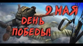 Великая Отечественная Война || Заявка На Лучший Монтаж Free Fire 2019