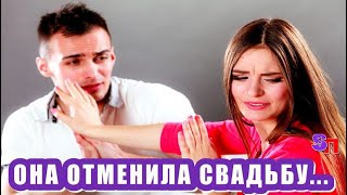 Невеста ОТМЕНИЛА свадьбу, случайно УСЛЫШАВ  разговор жениха с бывшей женой