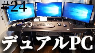 新PC来たので開封と設置と焼き肉 #24