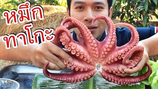 หมึกยักษ์ทาโกะ ?? จิ้มซีฟู้ดวาซาบิ อร่อย!! เสียงเคี้ยวฟินมาก ก ก