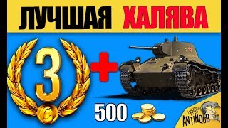 ИМБА Т-127, 3 ДНЯ ПРЕМА И 500 ГОЛДЫ НА ХАЛЯВУ!! Подарок на 8 марта?