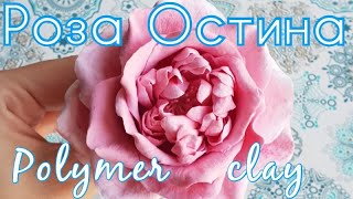 Пионовидная роза ( Роза Дэвида Остина ) из полимерной глины Clay craft by Deco