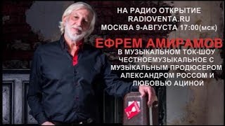 Быть самим собой. Секрет Ефрема Амирамова