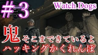【Watch Dogs】ハッキングかくれんぼpart 3【オンライン】