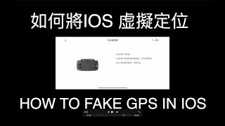 How to fake gps in IOS for Mavic Mini