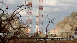 Пуск РКН Протон-М с КА Интелсат-22 (HD)