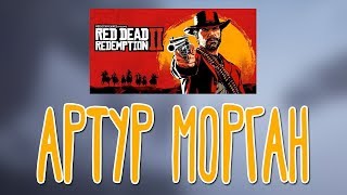 Red Dead Redemption 2 (PS4) ? Прохождение на русском |1|