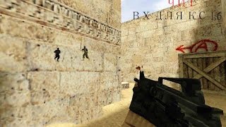 ВХ ДЛЯ КС 1.6