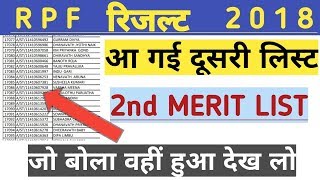 ब्रेकिंग न्यूज | RPF ने जारी की एक और ग्रुप का 2nd list | RPF 2018 CONSTABLE 2ND LIST | RPF SI