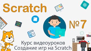 Уроки по Scratch. Как создавать игры на Скретч №7 (Как создать платформер на Scratch)