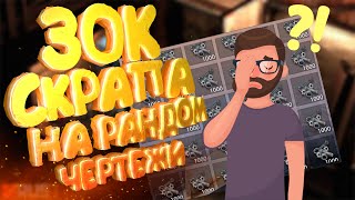 ? LAST DAY RULES SURVIVAL ЧТО ВЫПАДЕТ С РАНДОМА НА 30К СКРАПА ?! ОТ IPAWA PLAY