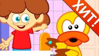 Детские песни. Моем Руки! Мультсериал Лучшие Друзья.