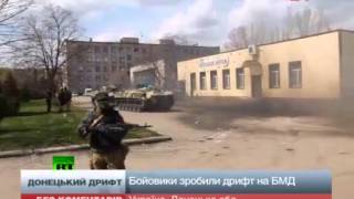 ДОНЕЦЬКИЙ ДРИФТ НА БРОНЕТЕХНІЦІ ВІДЕО