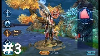 Jade Dynasty Mobile - MMORPG RU #3 Gameplay Обзор Первый взгляд (Android,APK,iOS) Игра за Вим