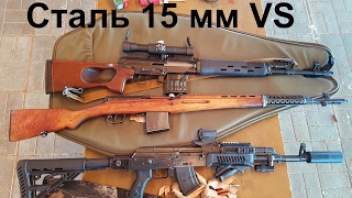 стрельба по стальной пластине 15 мм из : Впо 209, ТИГР и СВТ-40