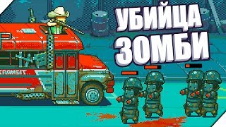 СОНЯ УБИЙЦА ЗОМБИ - Игра Dead Ahead Zombie Warfare # 21 Зомби игры на телефон