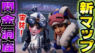 【第五人格】新マップ“閃金洞窟”で実際に遊んでみたら楽しすぎた！！【２人実況】【IdentityV】【アイデンティティV】