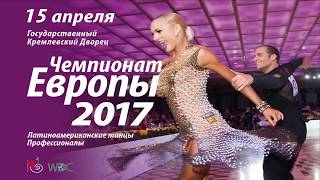 2017 European Open Championship - Professional Latin