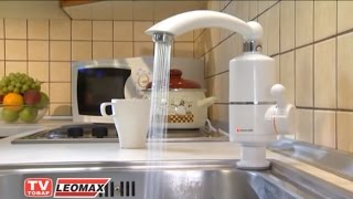 Водонагреватель «Леомакс» (Электроводонагреватель проточный, нагреватель воды) купить Leomax.ru