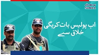 Ab Police Baat Karegi Ikhlaaq Se | SAMAA TV | Sep 18 , 2018